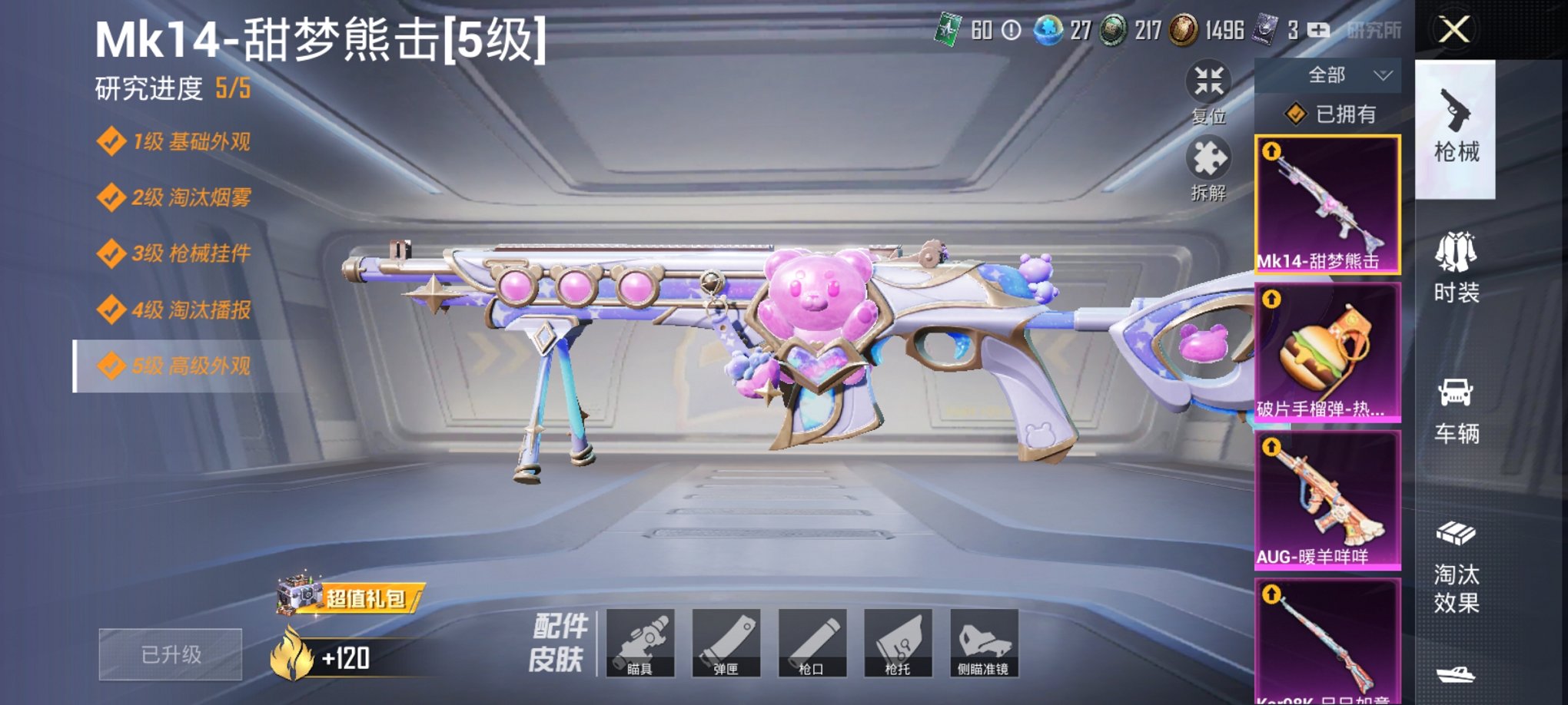 HPCMW3294207和平精英账号详情图7 HPCMW3294207和平精英账号详情图7
