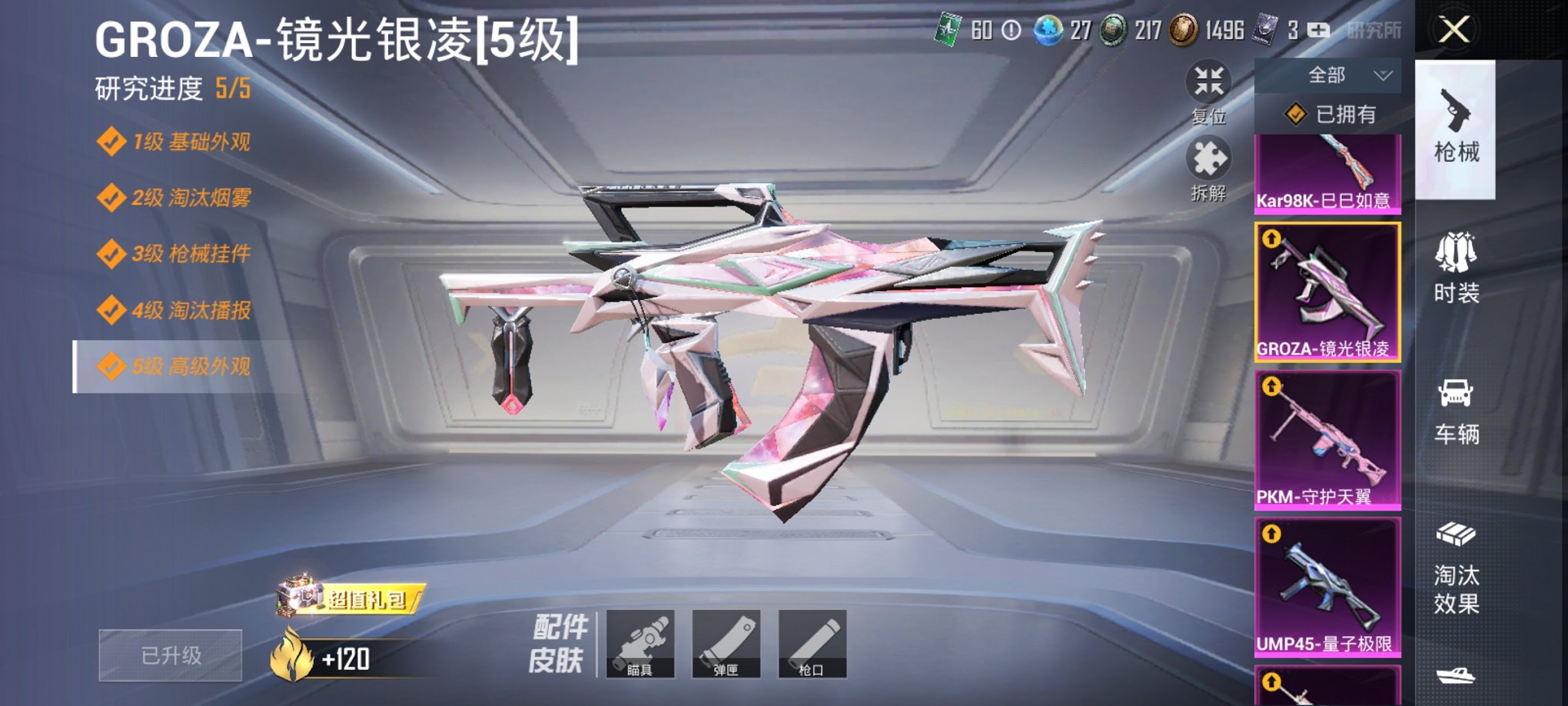 HPCMW3294207和平精英账号详情图13 HPCMW3294207和平精英账号详情图13