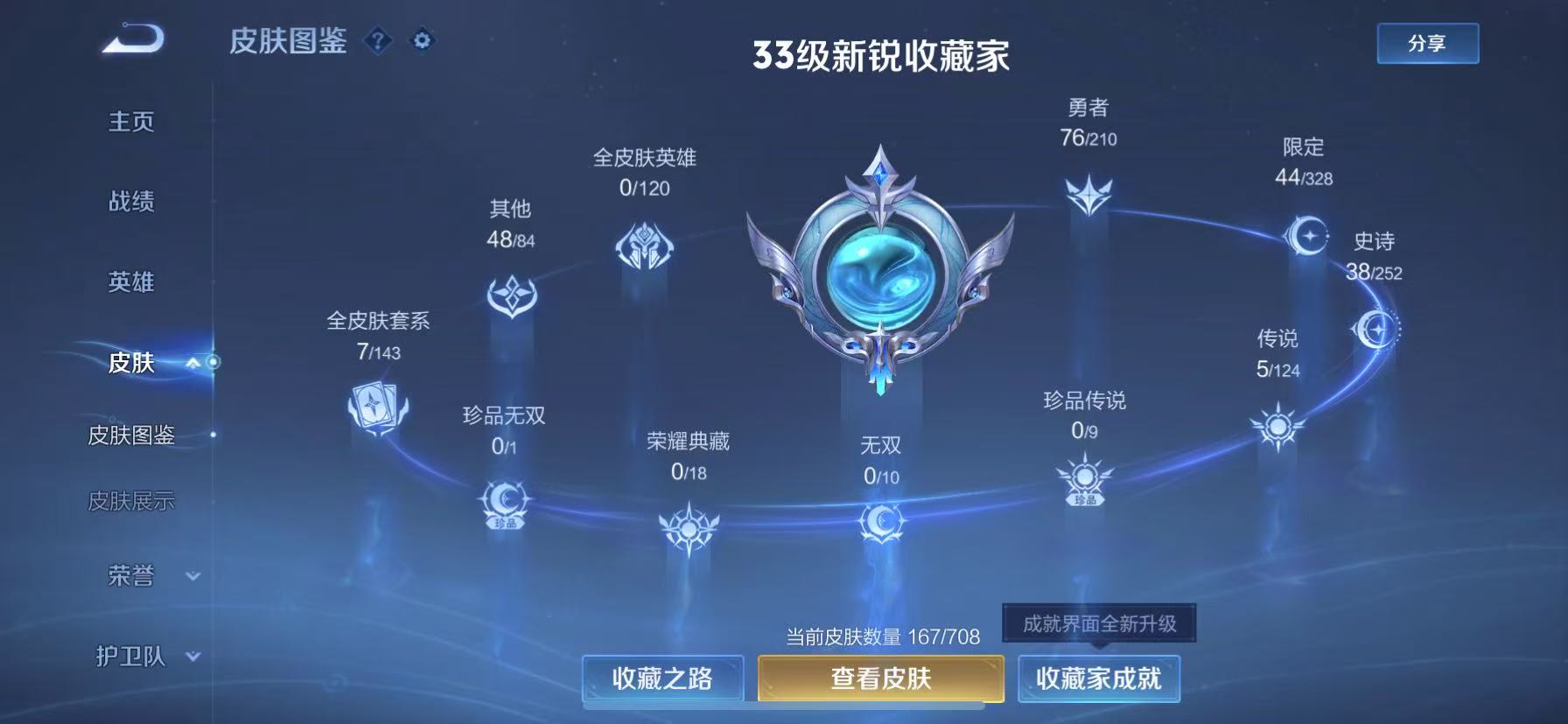 WZCMW3269004王者荣耀账号详情图3 WZCMW3269004王者荣耀账号详情图3