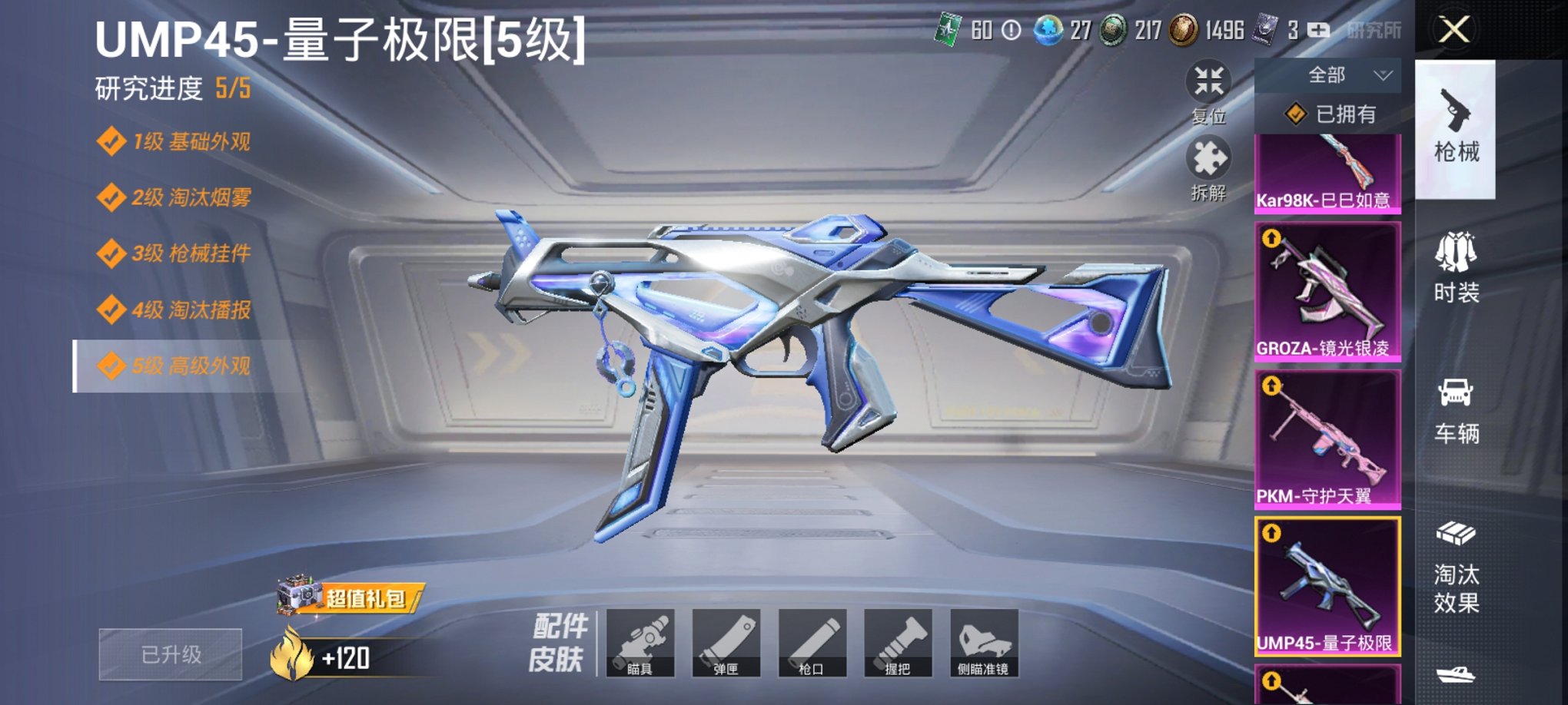 HPCMW3294207和平精英账号详情图19 HPCMW3294207和平精英账号详情图19