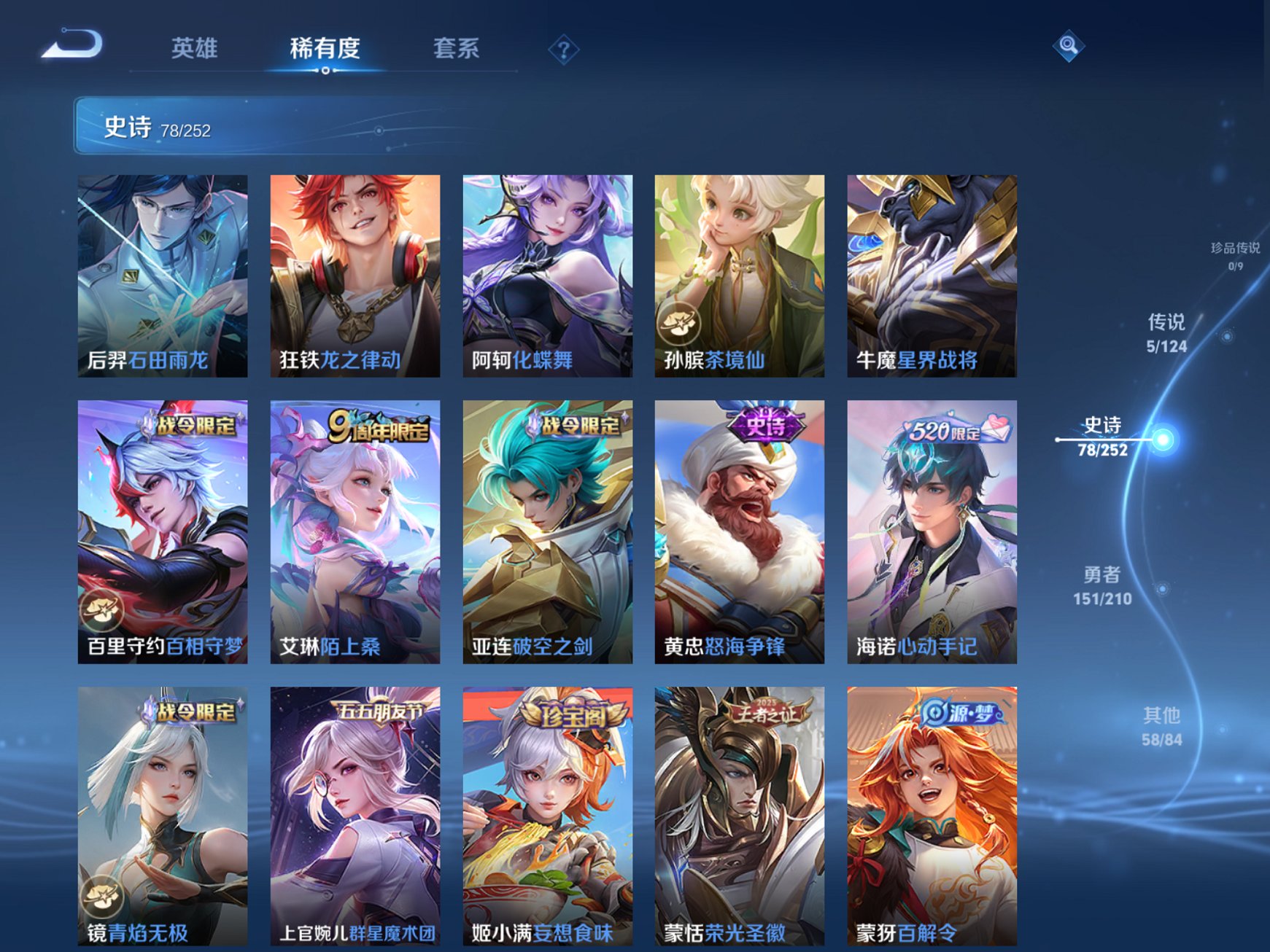 WZCMW3233986王者荣耀账号详情图9 WZCMW3233986王者荣耀账号详情图9