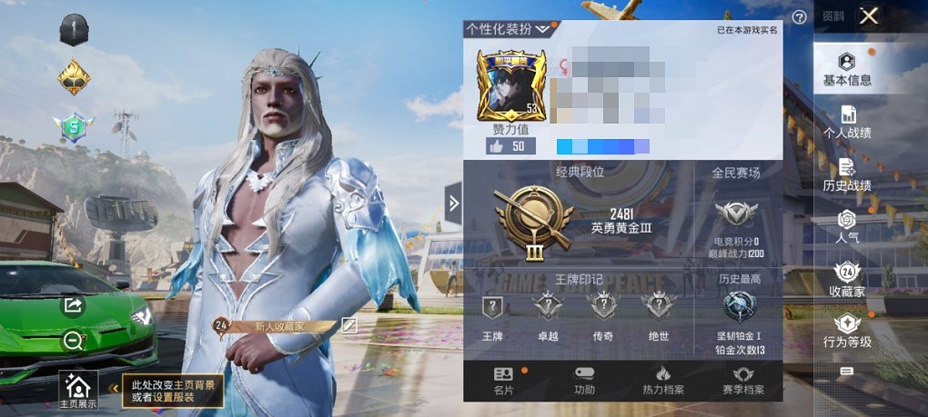 HPCMW3294210和平精英账号详情图3 HPCMW3294210和平精英账号详情图3