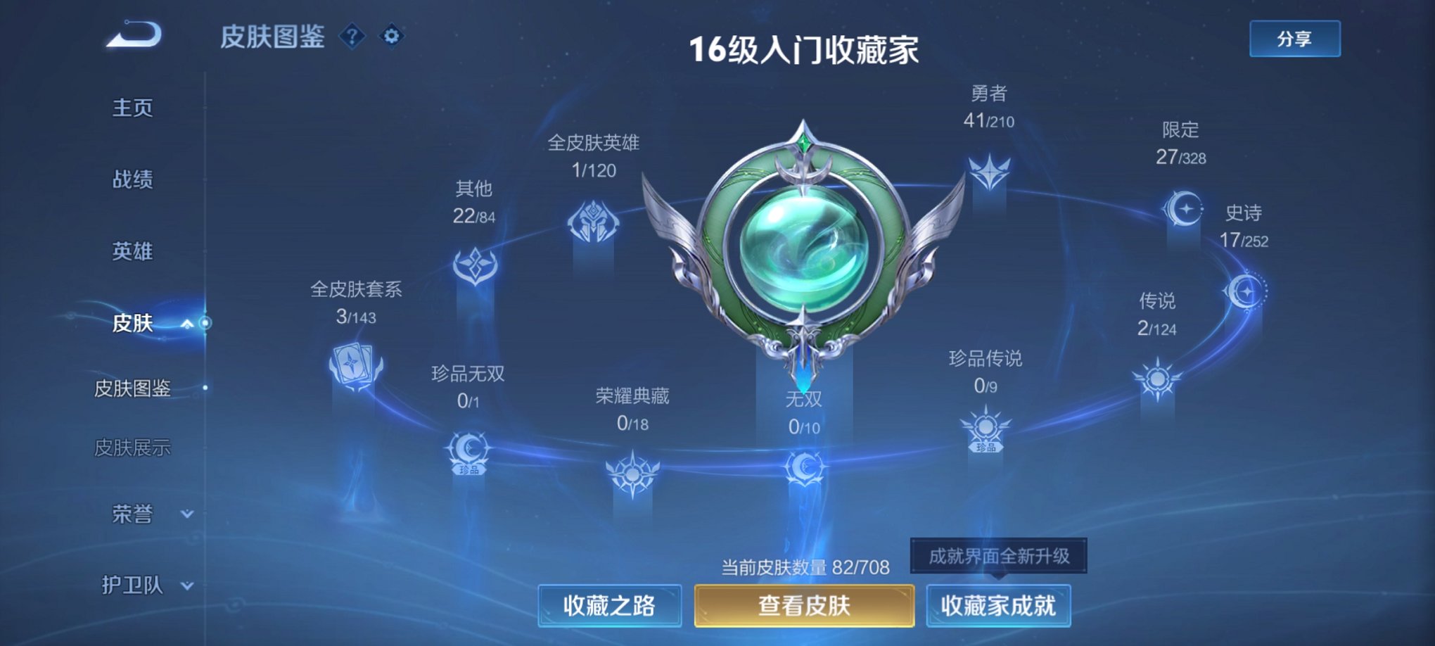 WZCMW3213159王者荣耀账号详情图4 WZCMW3213159王者荣耀账号详情图4