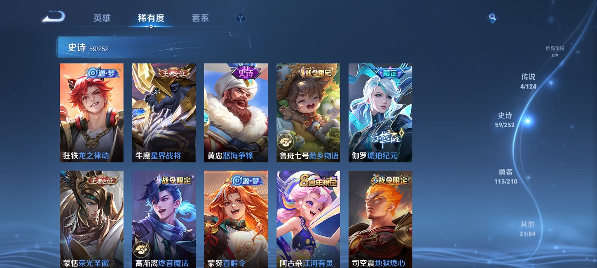 WZCMW3213150王者荣耀账号详情图4 WZCMW3213150王者荣耀账号详情图4