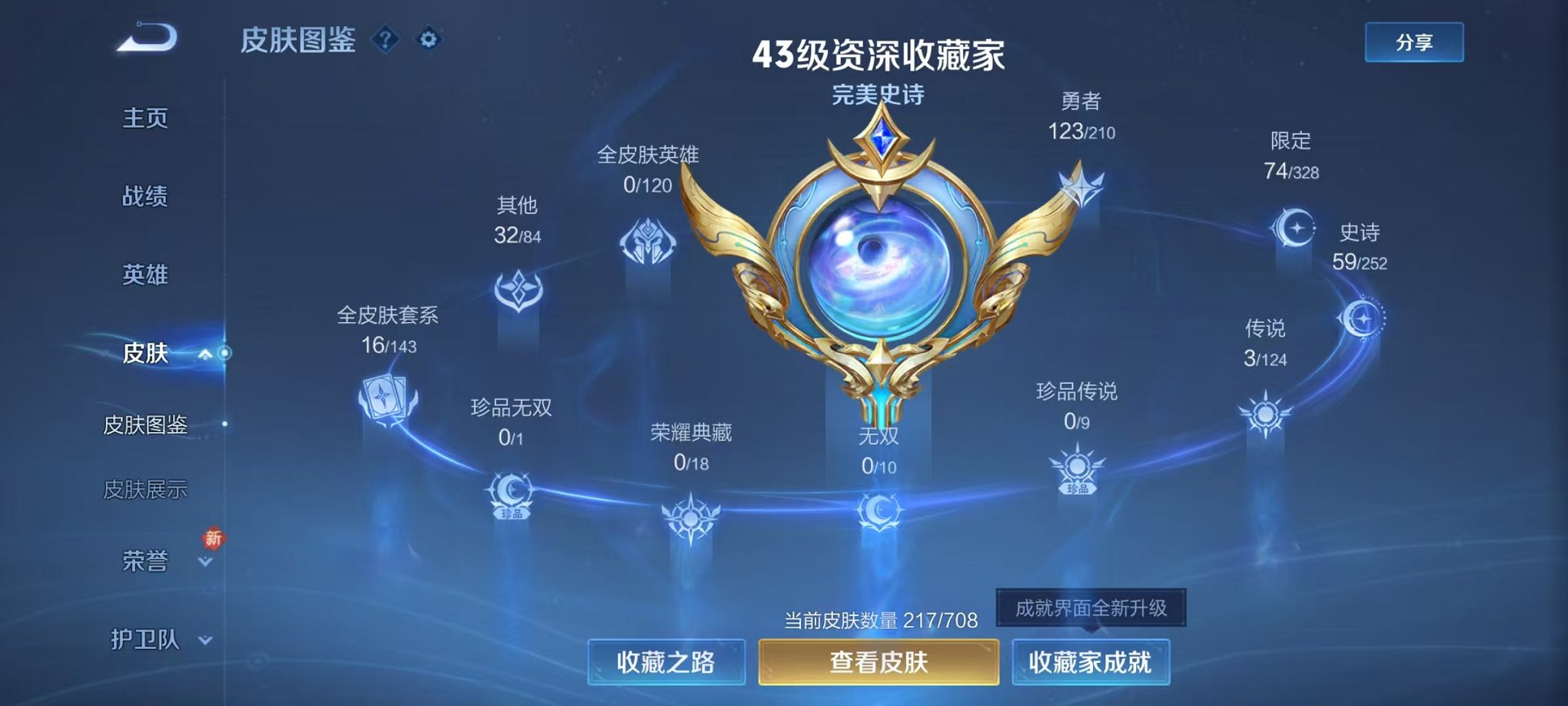 WZCMW3213177王者荣耀账号详情图3