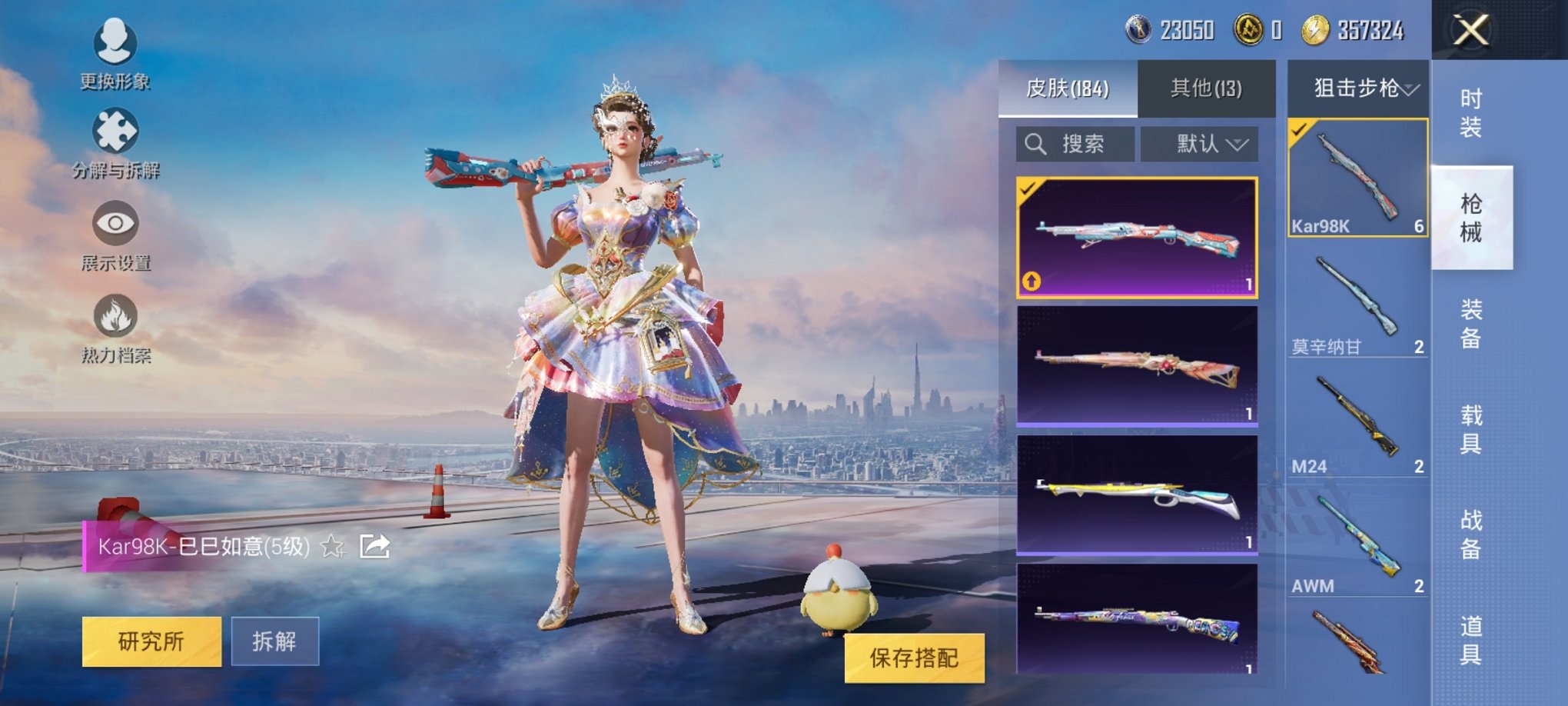 HPCMW3294215和平精英账号详情图12 HPCMW3294215和平精英账号详情图12