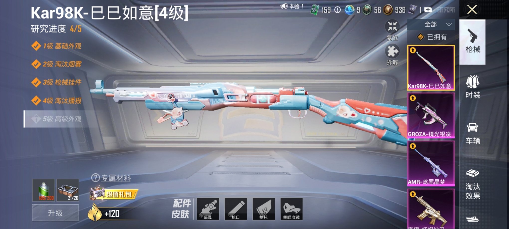 HPCMW3294231和平精英账号详情图12 HPCMW3294231和平精英账号详情图12