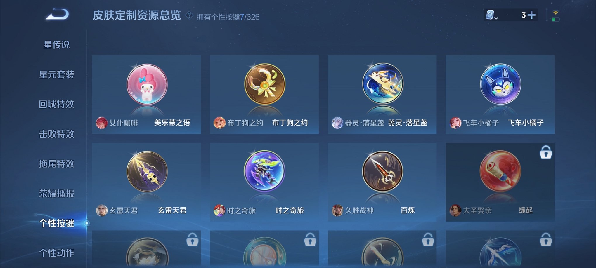 WZCMW3213198王者荣耀账号详情图3