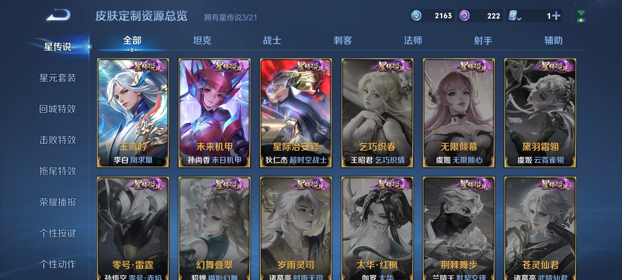 WZCMW3230584王者荣耀账号详情图8