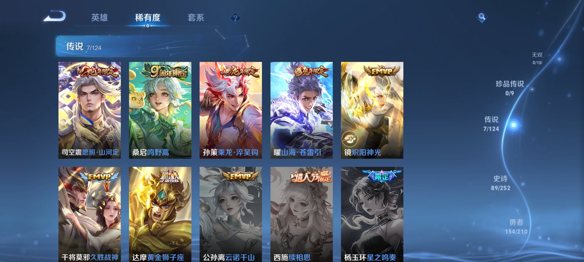 WZCMW3228810王者荣耀账号详情图3 WZCMW3228810王者荣耀账号详情图3