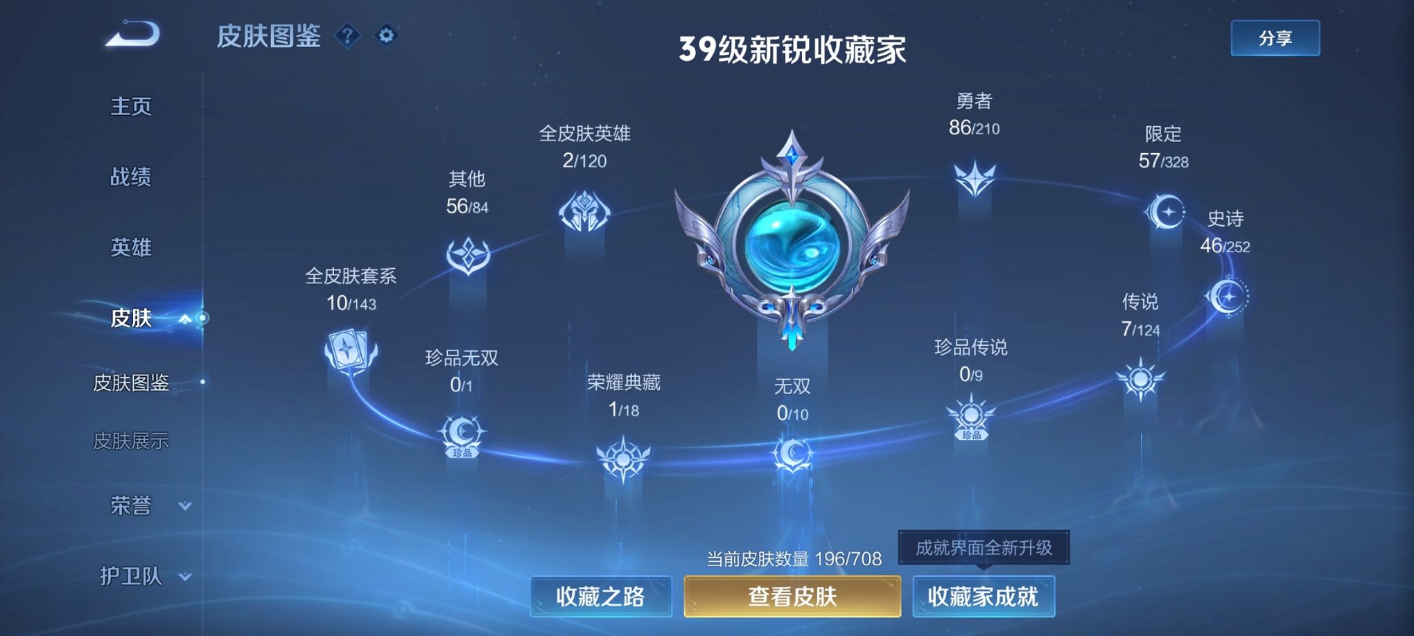 WZCMW3213215王者荣耀账号详情图4