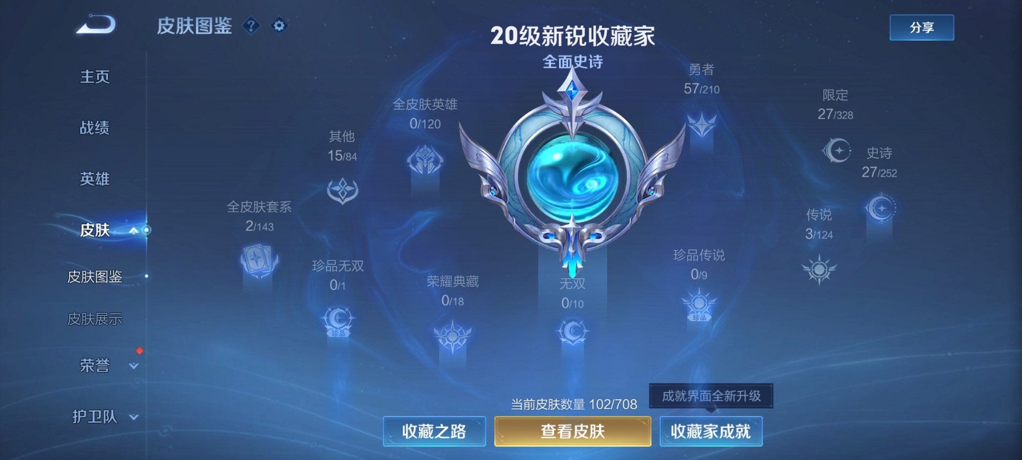 WZCMW3213214王者荣耀账号详情图6