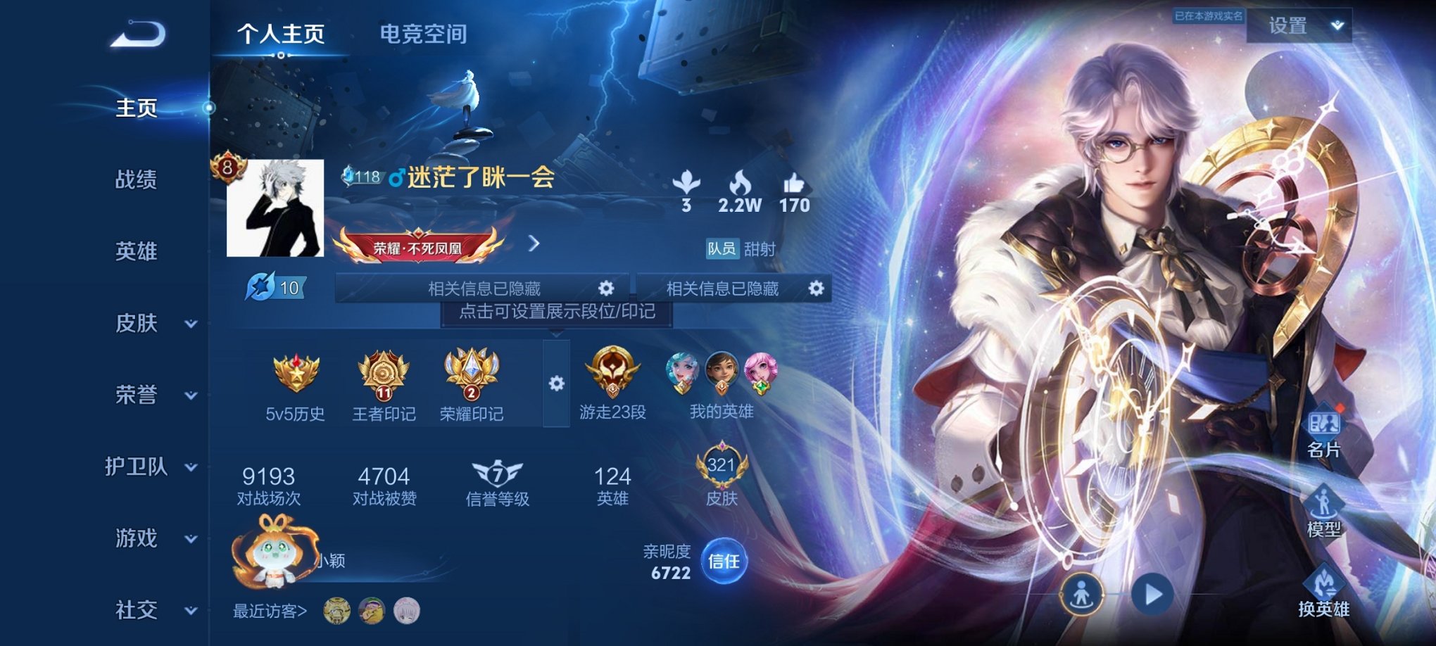 王者荣耀账号安卓QQ124英雄-321皮肤-可二次【321皮肤1无双2水晶14传说】安卓QQ-124英雄-321皮肤【2