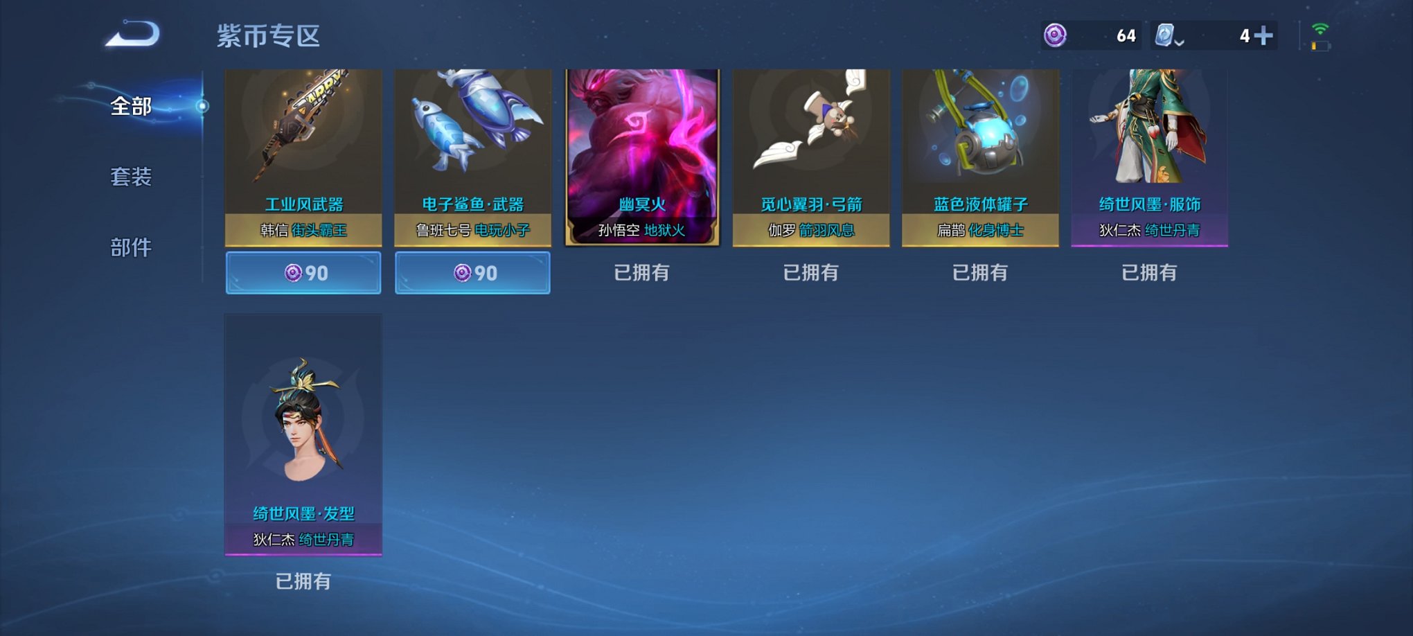 WZCMW3234006王者荣耀账号详情图7
