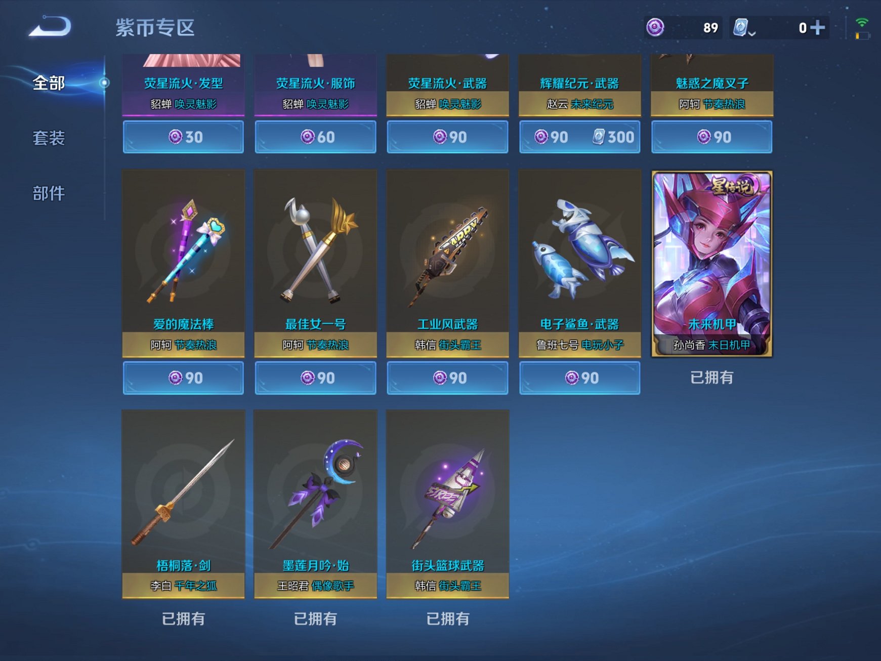 WZCMW3234013王者荣耀账号详情图6