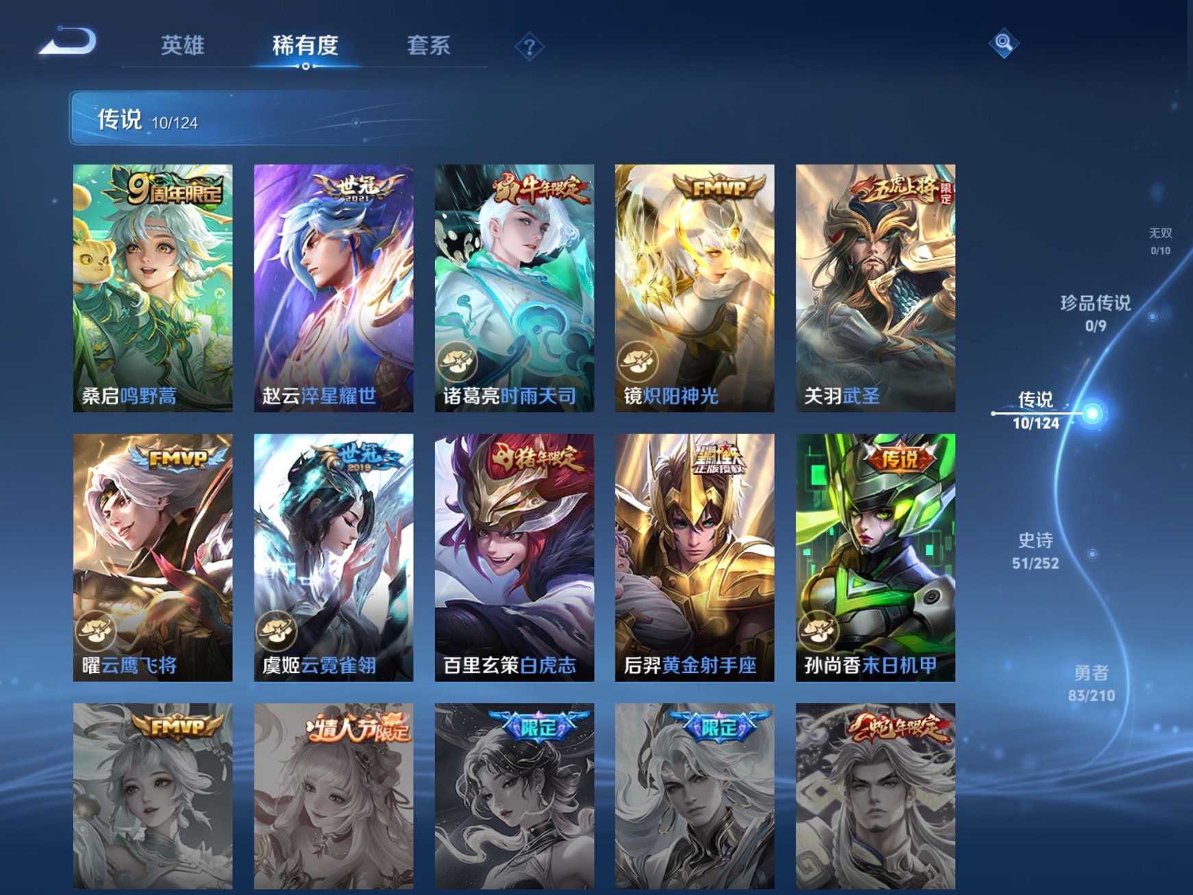 WZCMW3234013王者荣耀账号详情图8