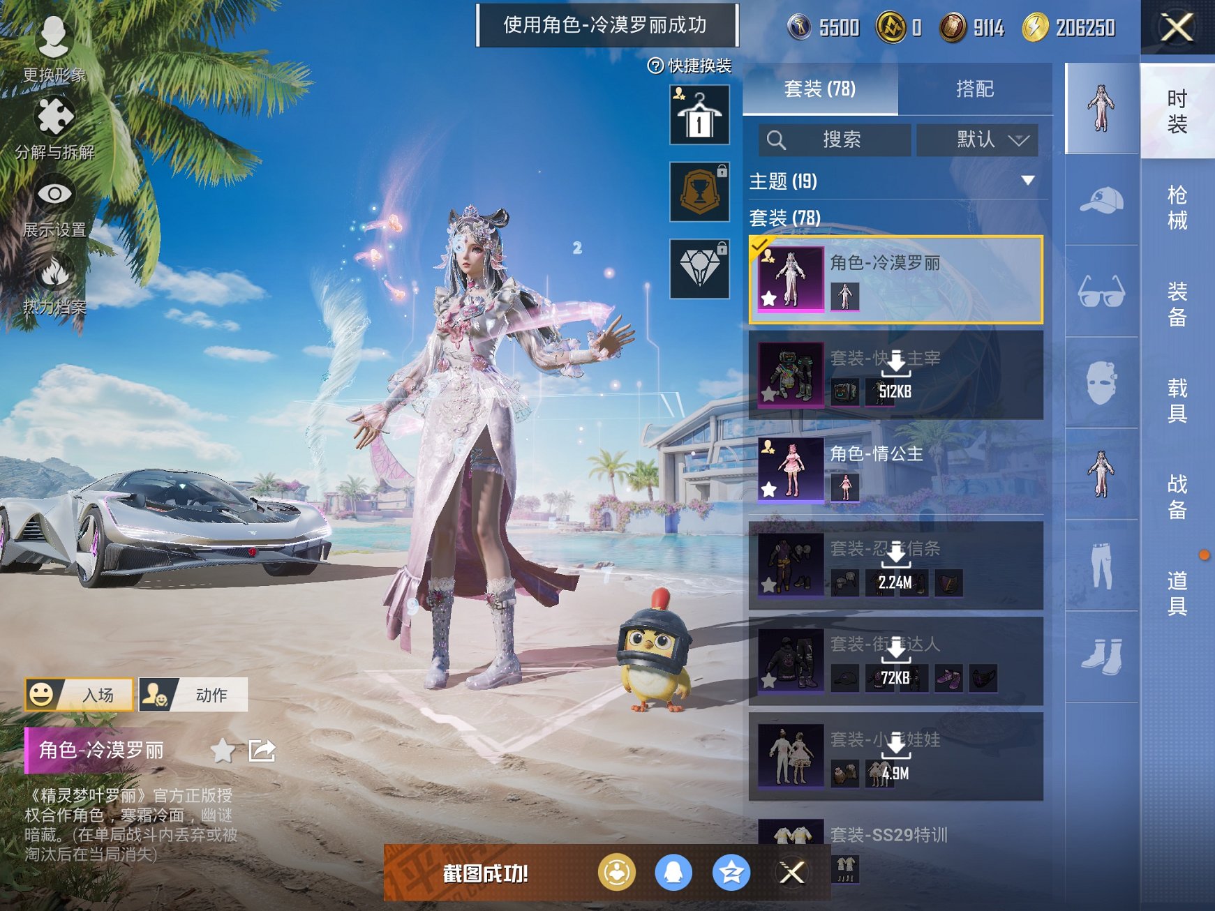 HPCMW3305713和平精英账号详情图3