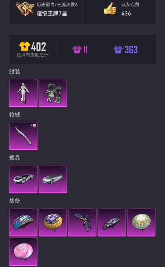 HPCMW3305713和平精英账号详情图15