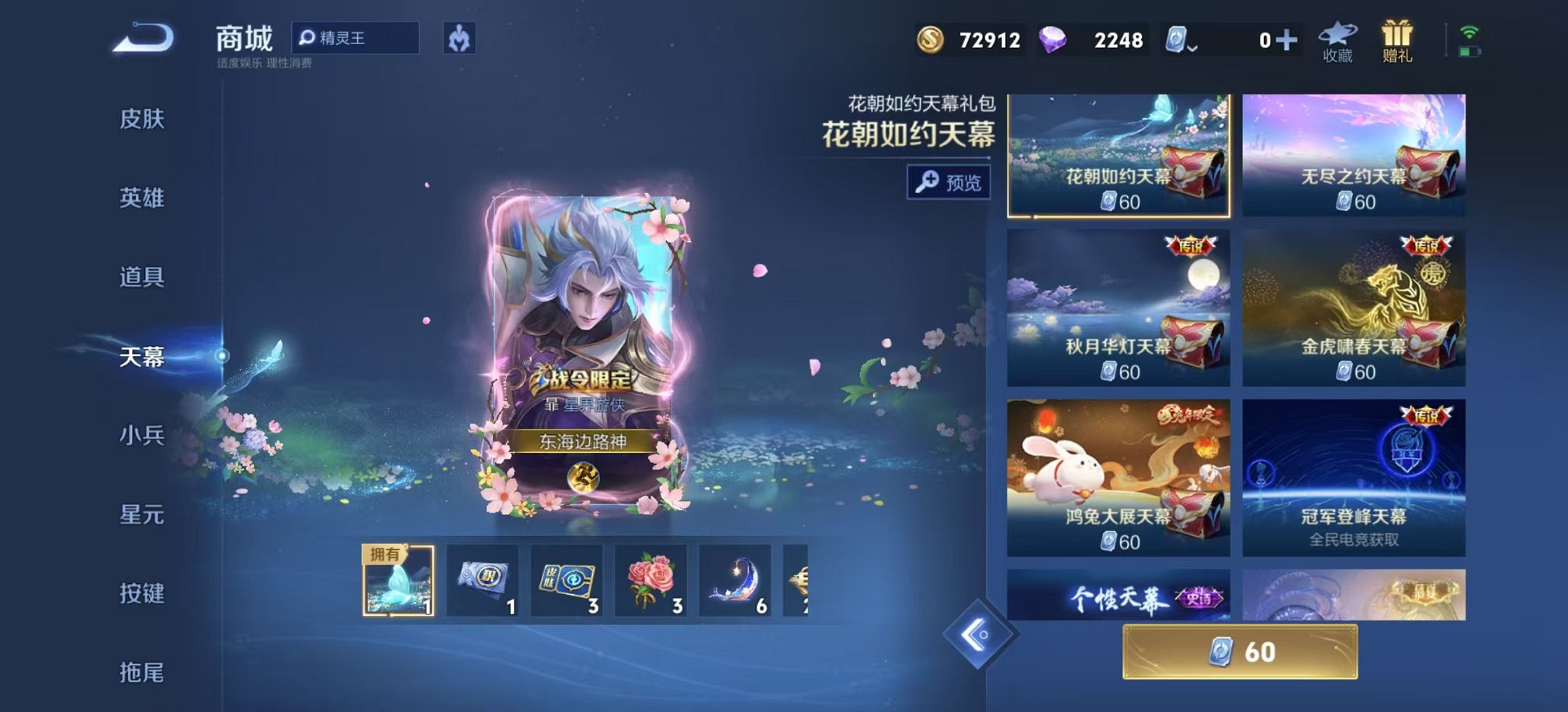 WZCMW3213230王者荣耀账号详情图13