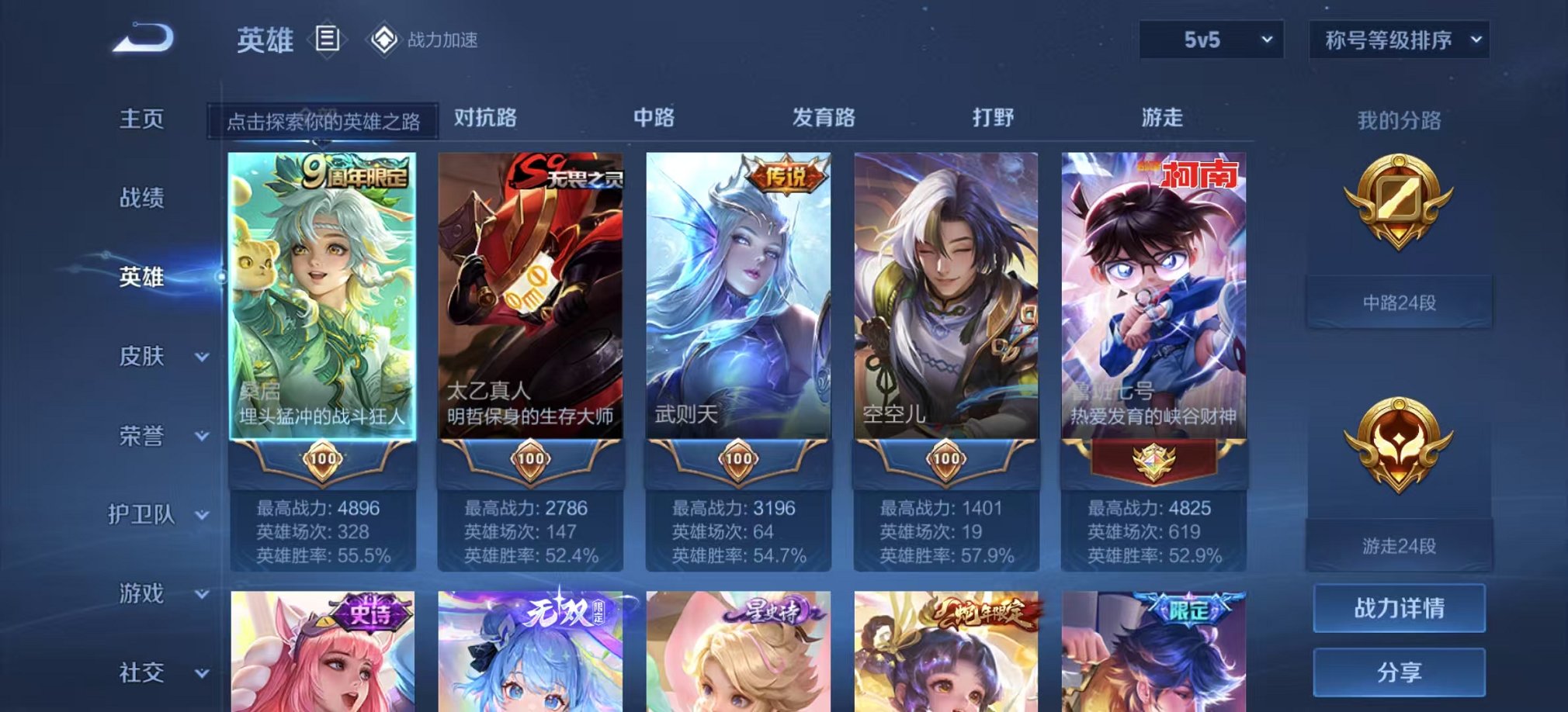 WZCMW3213230王者荣耀账号详情图23