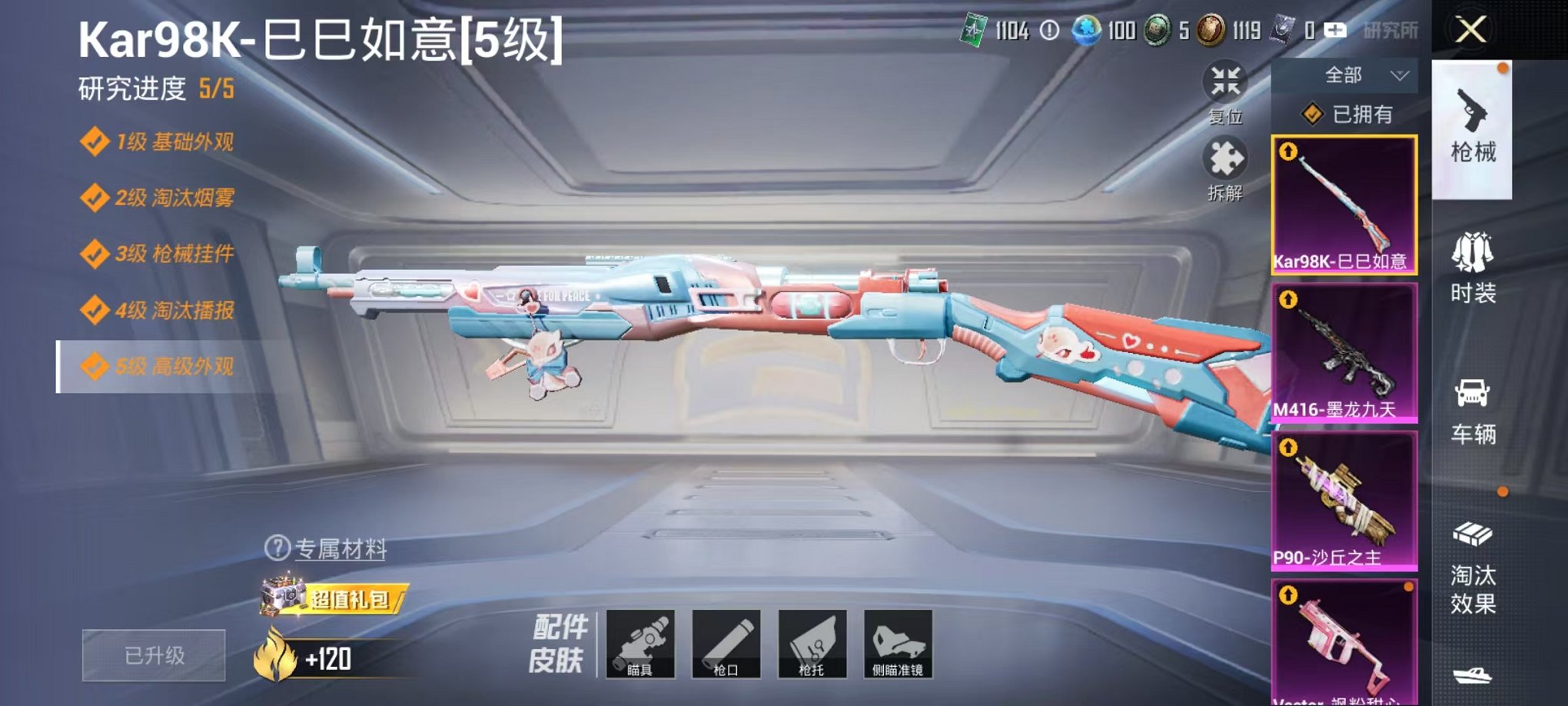 HPCMW3294257和平精英账号详情图9 HPCMW3294257和平精英账号详情图9