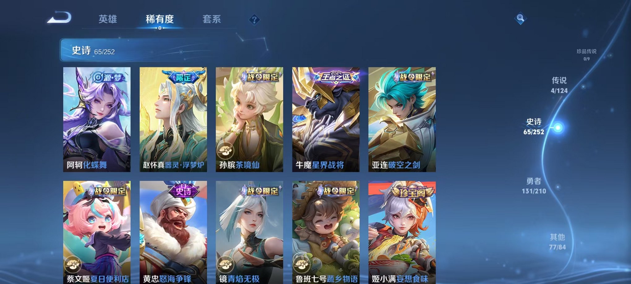 WZCMW3233999王者荣耀账号详情图5 WZCMW3233999王者荣耀账号详情图5