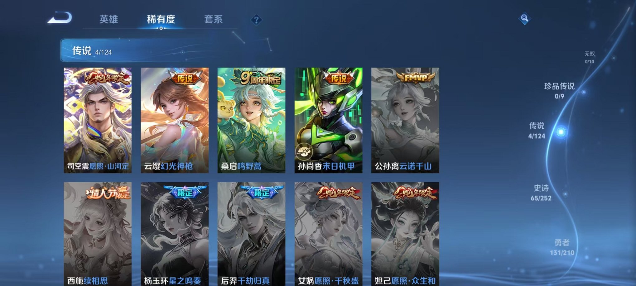 WZCMW3233999王者荣耀账号详情图9 WZCMW3233999王者荣耀账号详情图9