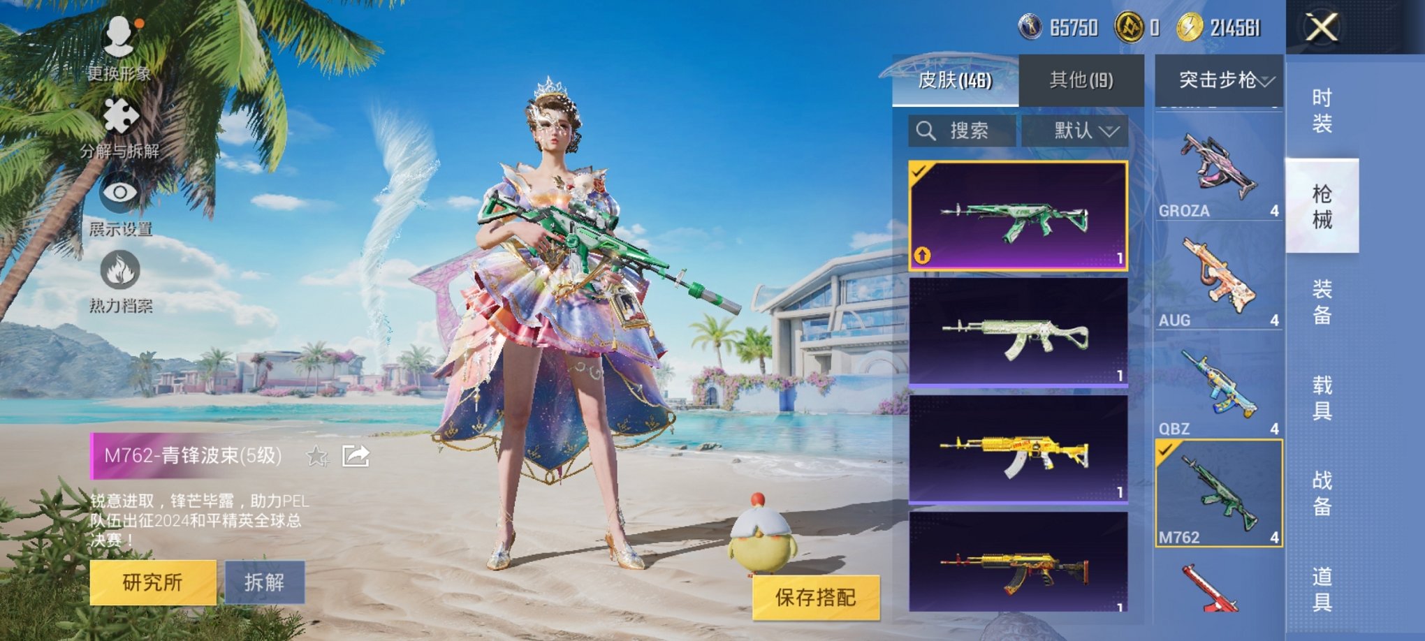 HPCMW3306087和平精英账号详情图15 HPCMW3306087和平精英账号详情图15