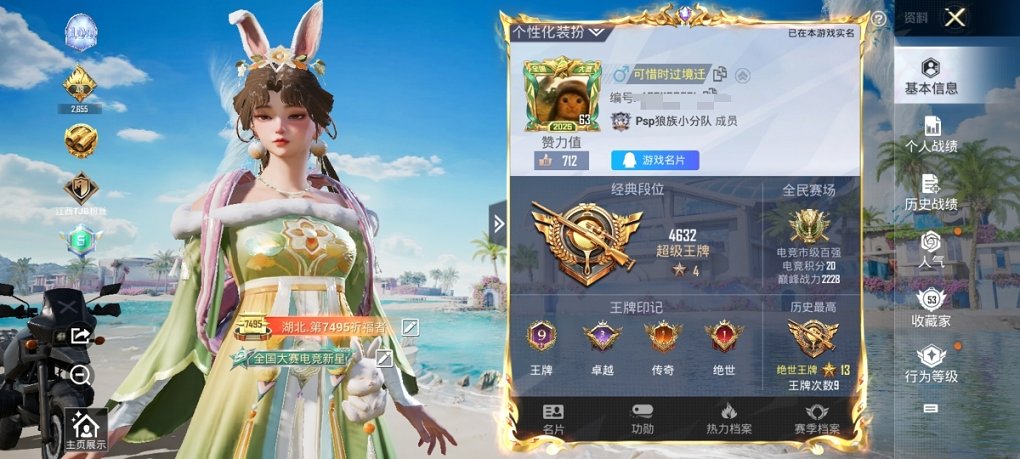 HPCMW3306085和平精英账号详情图4 HPCMW3306085和平精英账号详情图4