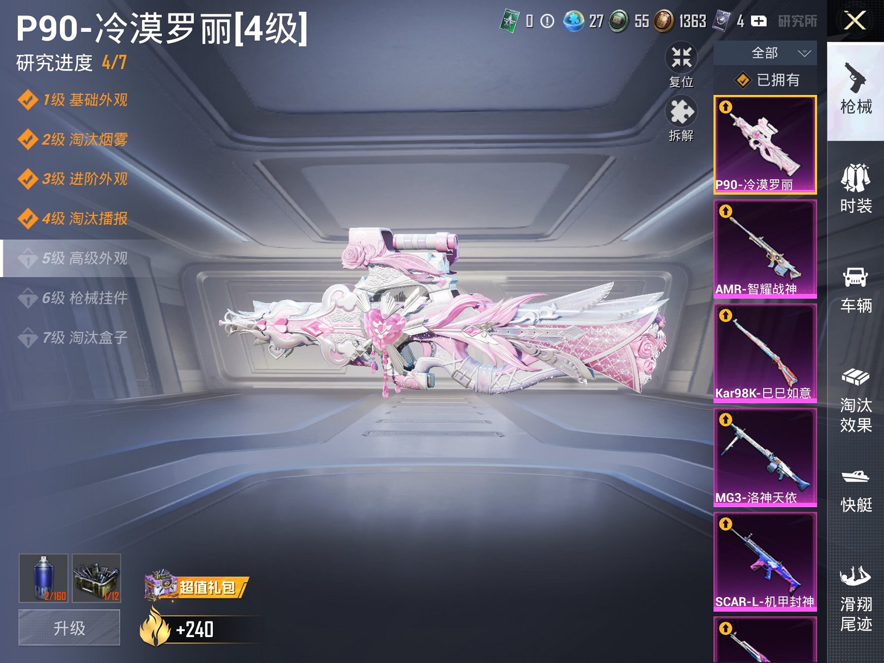 HPCMW3294262和平精英账号详情图8