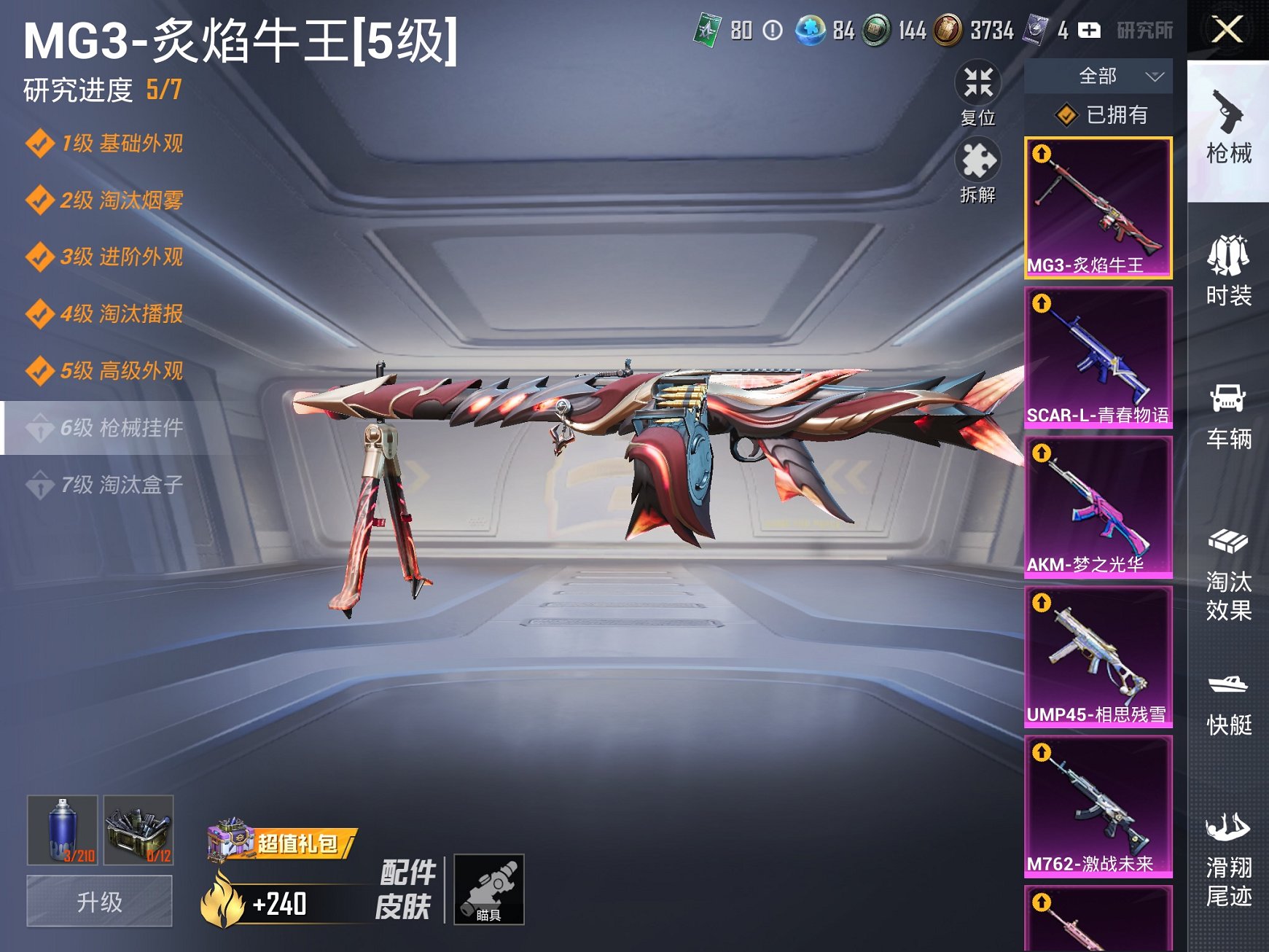 HPCMW3294276和平精英账号详情图6 HPCMW3294276和平精英账号详情图6