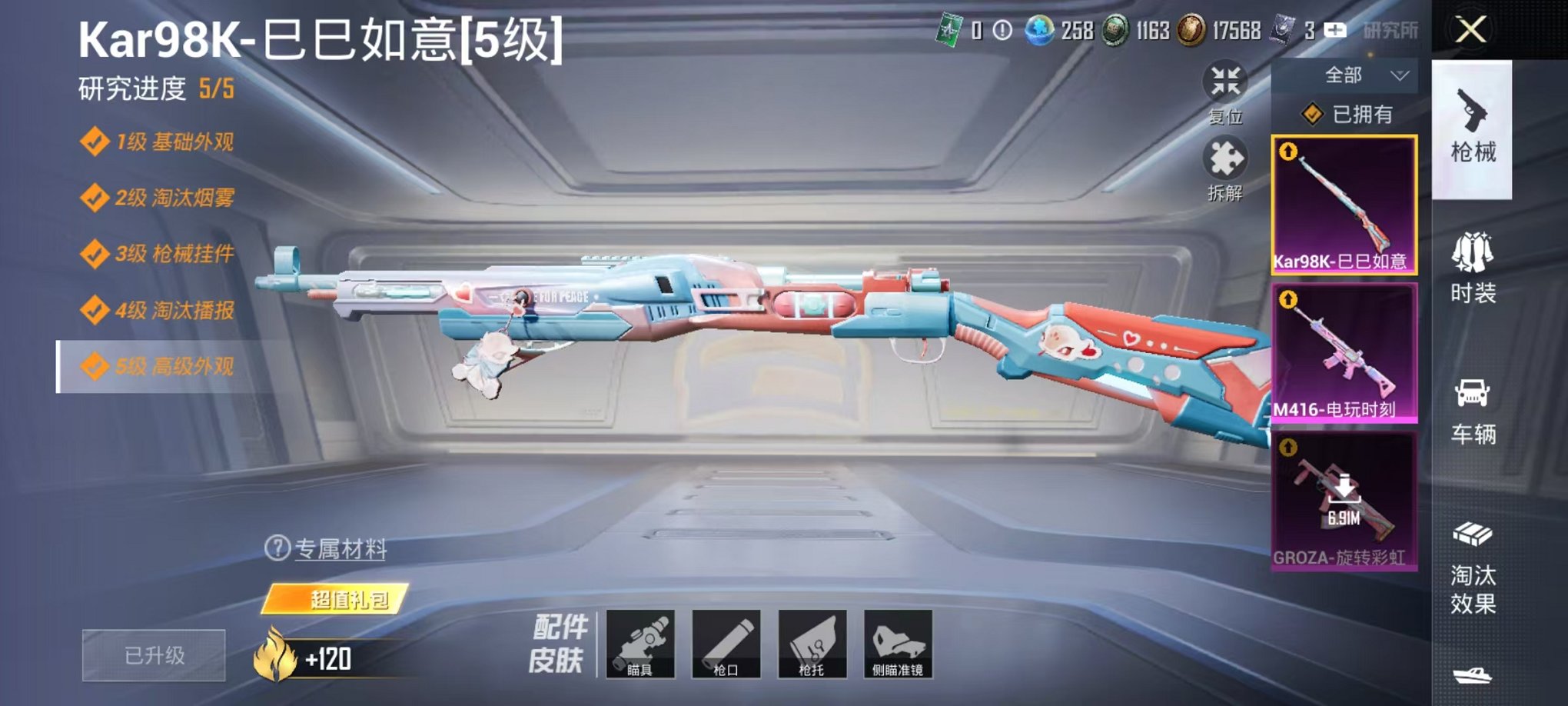 HPCMW3294275和平精英账号详情图5 HPCMW3294275和平精英账号详情图5