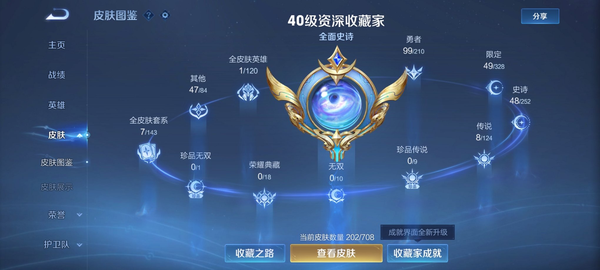 WZCMW3213271王者荣耀账号详情图8 WZCMW3213271王者荣耀账号详情图8