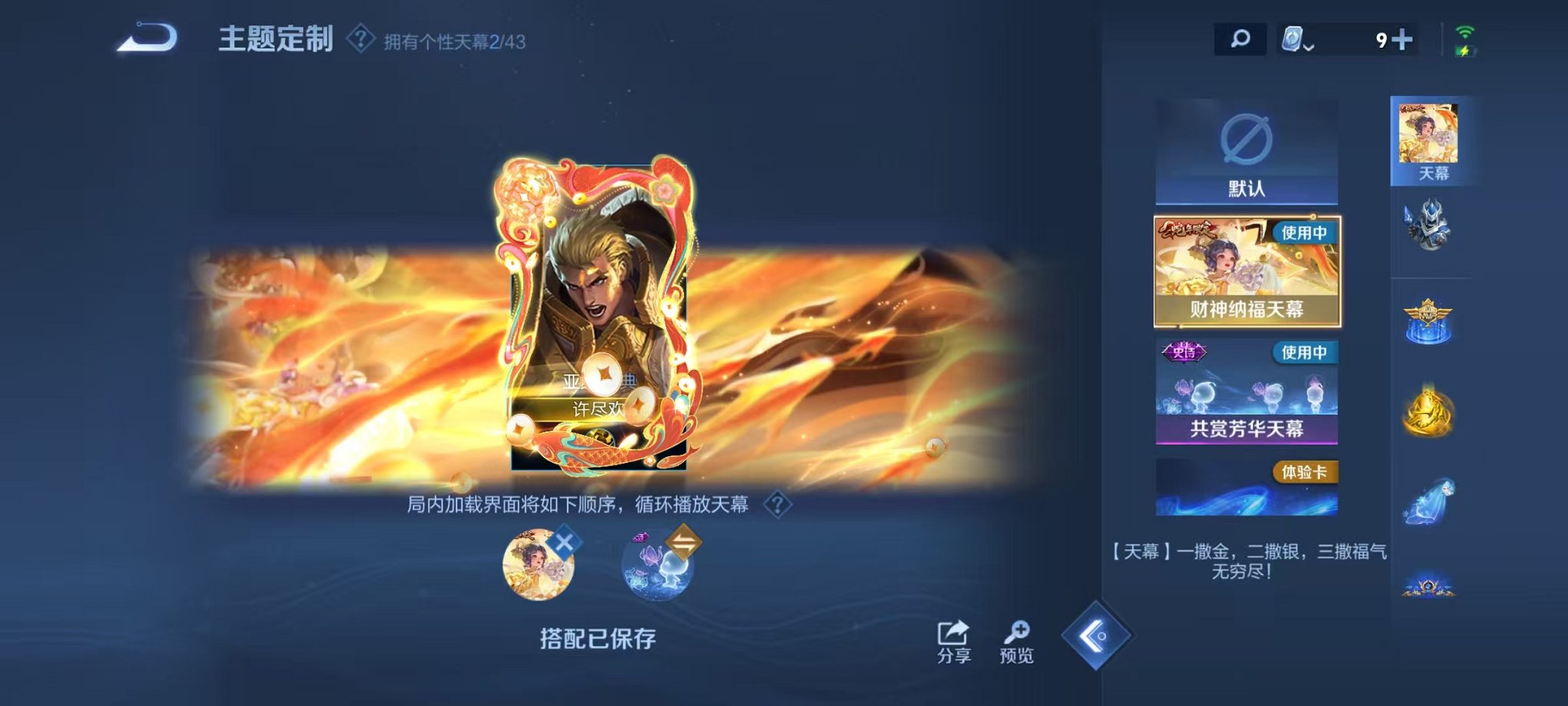 WZCMW3247511王者荣耀账号详情图4 WZCMW3247511王者荣耀账号详情图4