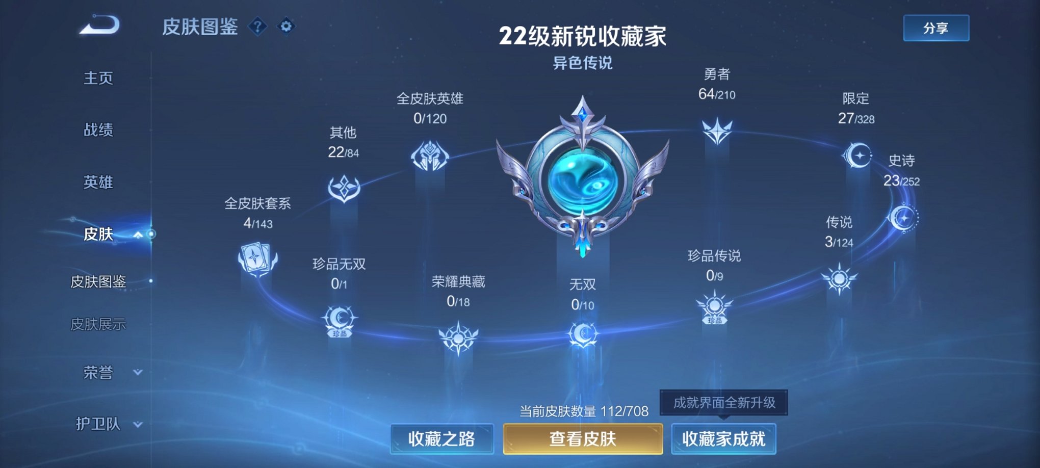 WZCMW3213287王者荣耀账号详情图9