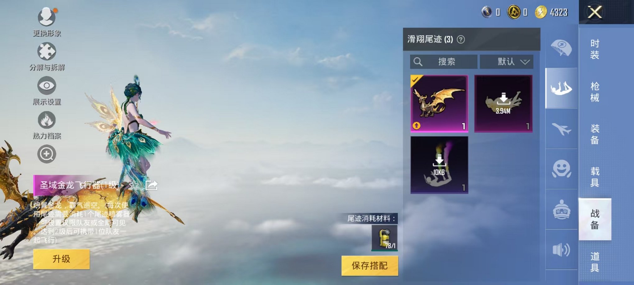 HPCMW3294270和平精英账号详情图3 HPCMW3294270和平精英账号详情图3