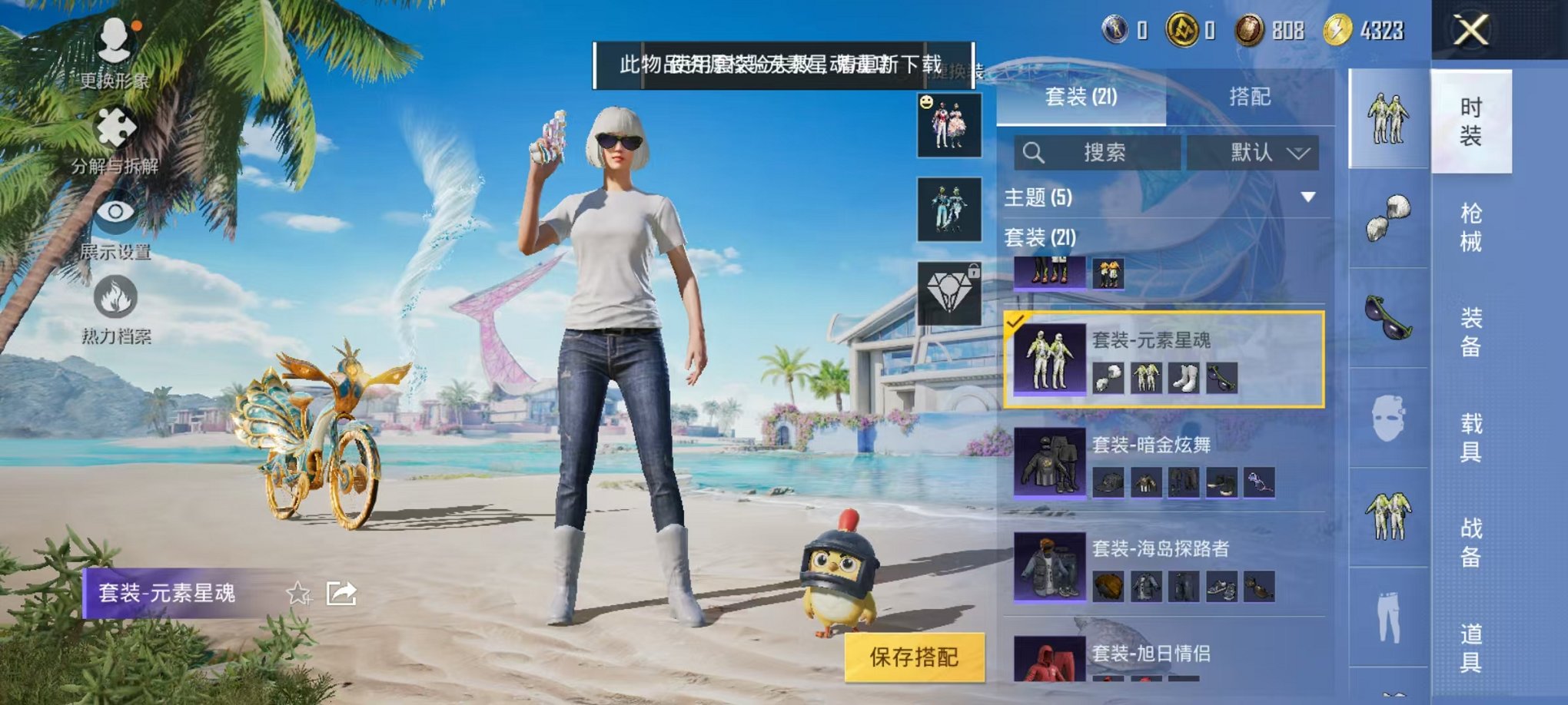 HPCMW3294270和平精英账号详情图4 HPCMW3294270和平精英账号详情图4