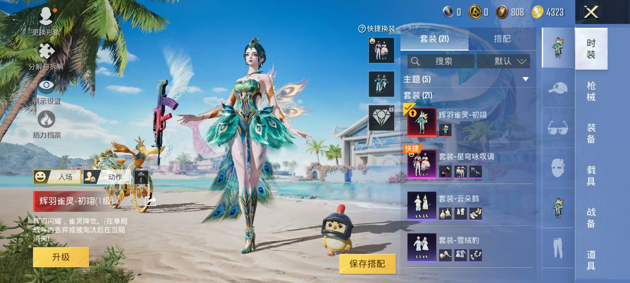 HPCMW3294270和平精英账号详情图10 HPCMW3294270和平精英账号详情图10