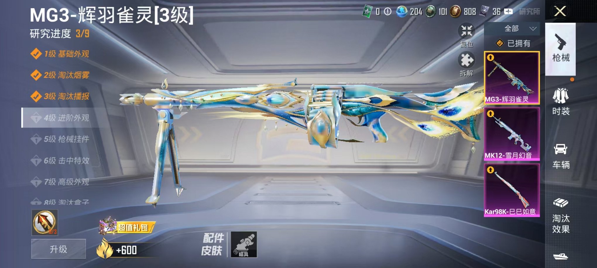 HPCMW3294270和平精英账号详情图11 HPCMW3294270和平精英账号详情图11