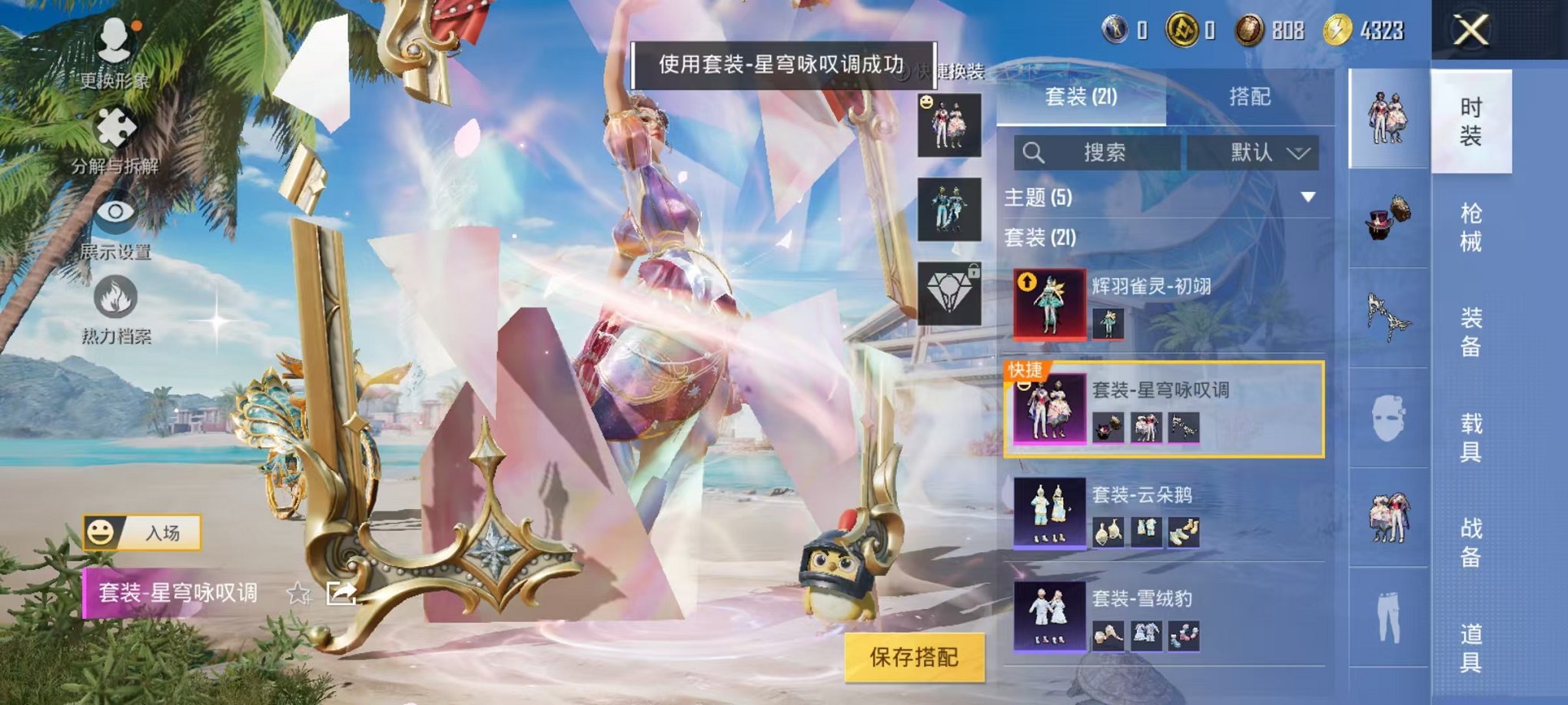HPCMW3294270和平精英账号详情图16 HPCMW3294270和平精英账号详情图16