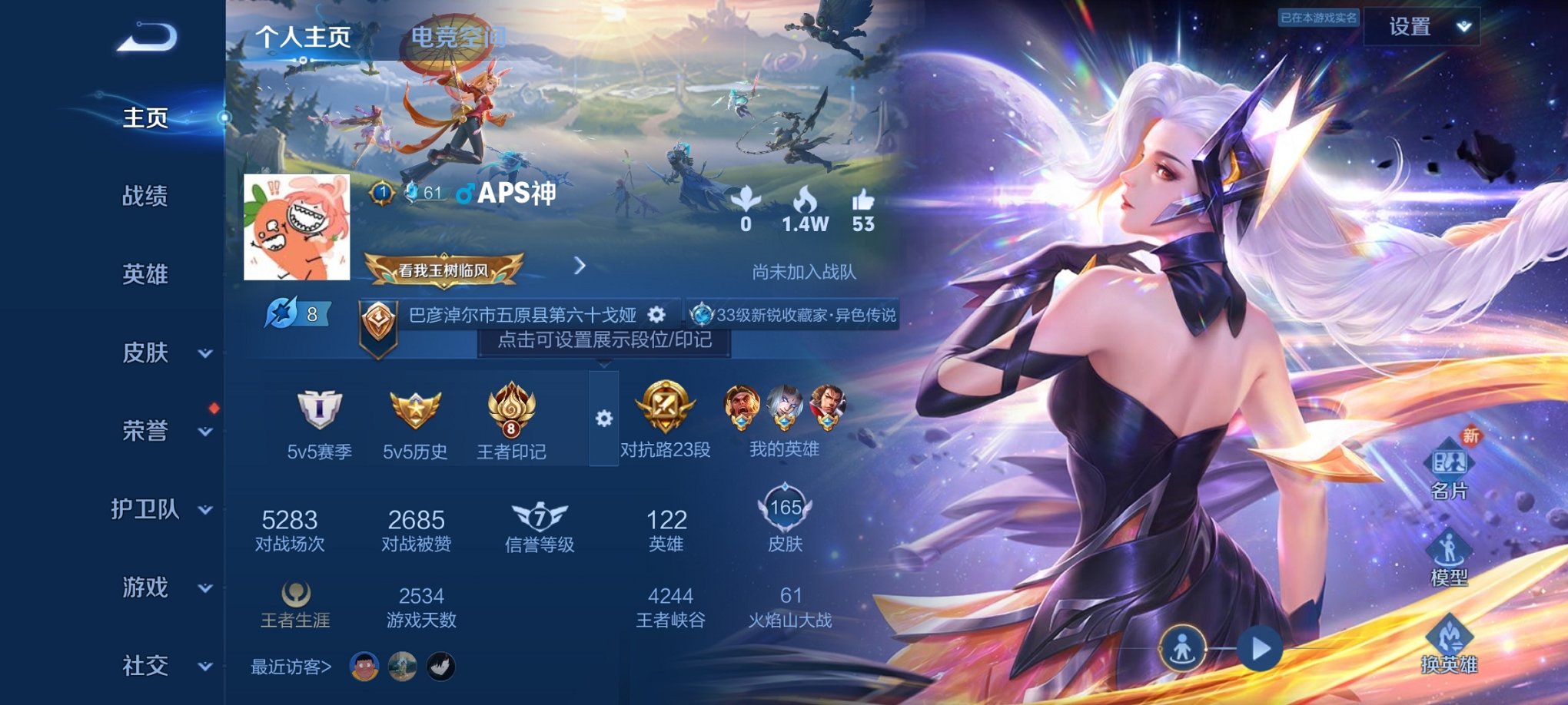王者荣耀账号安卓QQ122英雄-165皮肤-可二次【165皮肤3传说1星元】安卓QQ-122英雄-165皮肤【星元皮肤】