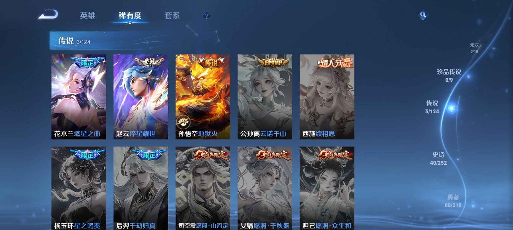 WZCMW3247509王者荣耀账号详情图4