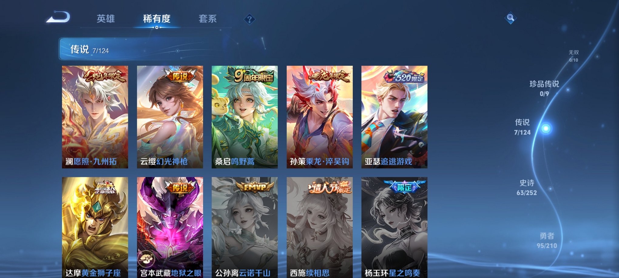 WZCMW3213297王者荣耀账号详情图5 WZCMW3213297王者荣耀账号详情图5