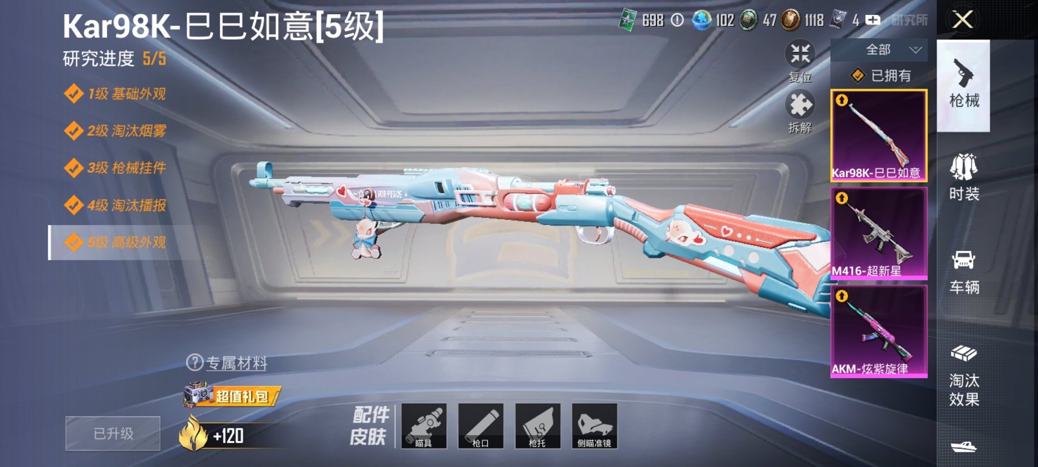 和平精英账号安卓QQ0载具-107套装-126枪皮-【m4超新星3特效枪2粉装】 安卓Q区-42203热力值-9印记-1
