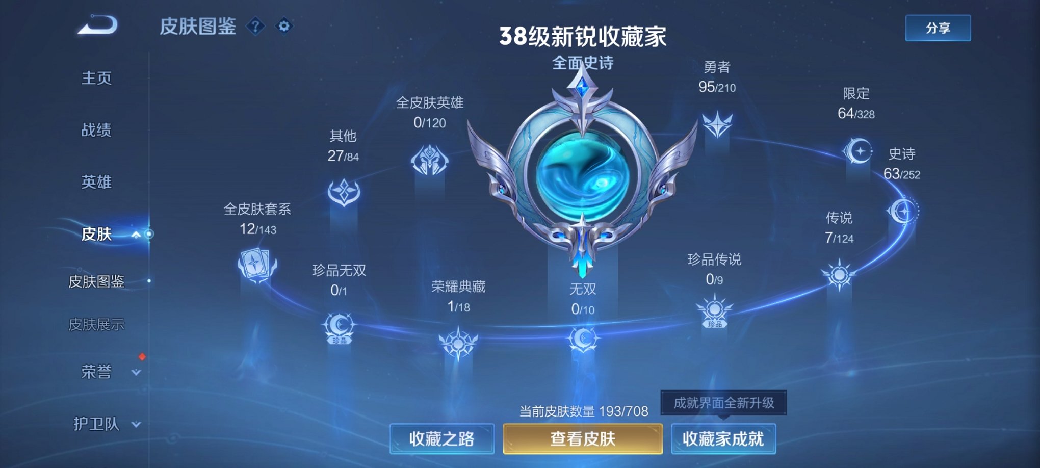 WZCMW3213297王者荣耀账号详情图9 WZCMW3213297王者荣耀账号详情图9