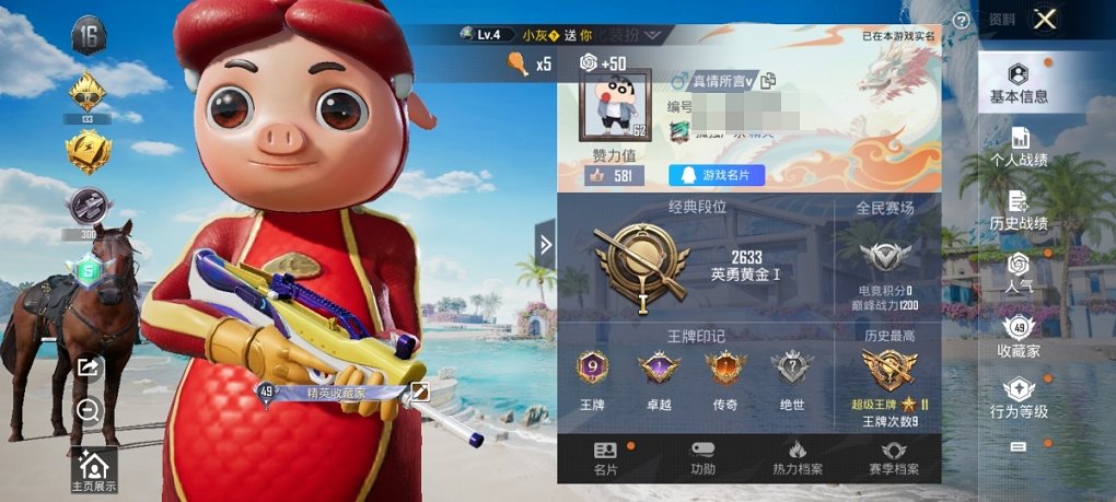 HPCMW3294288和平精英账号详情图3 HPCMW3294288和平精英账号详情图3