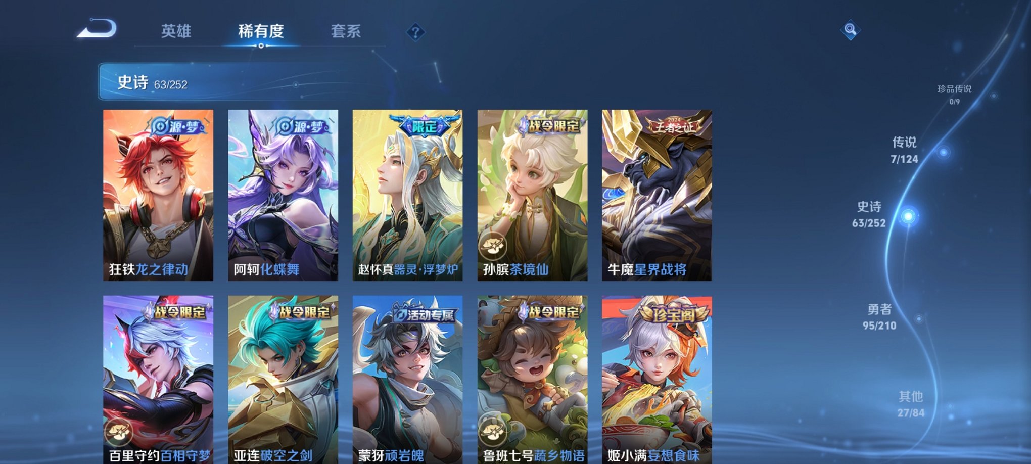 WZCMW3213297王者荣耀账号详情图10 WZCMW3213297王者荣耀账号详情图10