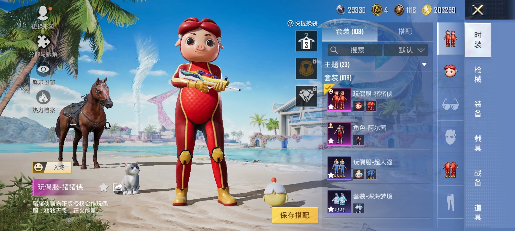 HPCMW3294288和平精英账号详情图4 HPCMW3294288和平精英账号详情图4