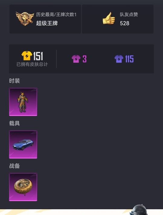 HPCMW3294297和平精英账号详情图10