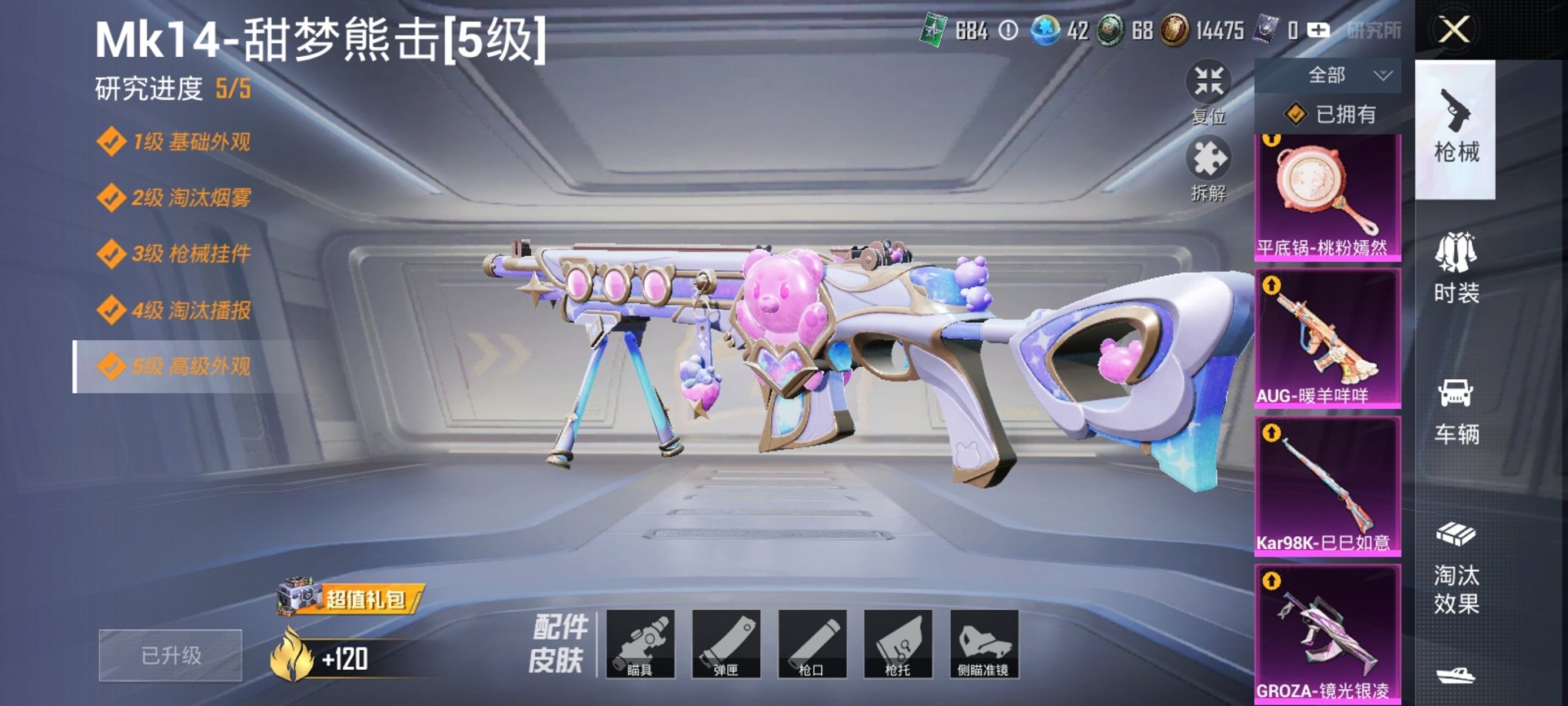 HPCMW3294303和平精英账号详情图5